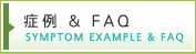 �ǗၕFAQ